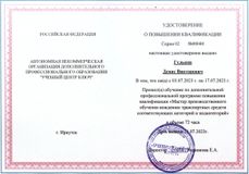 Гульков Д.В.